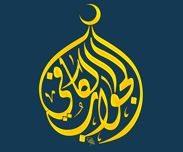 Arabic Calligraphy Logo Ideas For Saudi Company